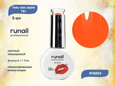 {{productViewItem.photos[photoViewList.activeNavIndex].Alt || productViewItem.photos[photoViewList.activeNavIndex].Description || 'Гель-лак Runail GEL POLISH 18+ №8894, 9 мл'}}