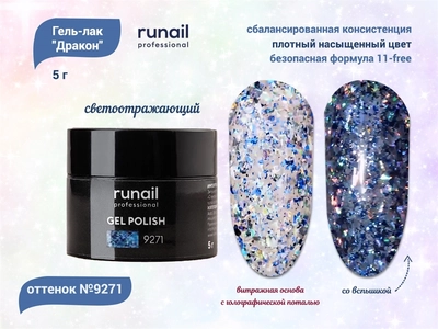 {{productViewItem.photos[photoViewList.activeNavIndex].Alt || productViewItem.photos[photoViewList.activeNavIndex].Description || 'Гель-лак ruNail с блестками Дракон №9271, 5 г'}}