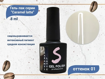 {{productViewItem.photos[photoViewList.activeNavIndex].Alt || productViewItem.photos[photoViewList.activeNavIndex].Description || 'Гель-лак Sakura Caramel latte №1, 8 мл'}}