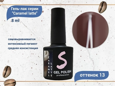{{productViewItem.photos[photoViewList.activeNavIndex].Alt || productViewItem.photos[photoViewList.activeNavIndex].Description || 'Гель-лак Sakura Caramel latte №13, 8 мл'}}