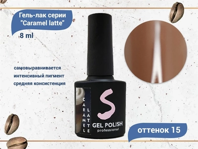 {{productViewItem.photos[photoViewList.activeNavIndex].Alt || productViewItem.photos[photoViewList.activeNavIndex].Description || 'Гель-лак Sakura Caramel latte №15, 8 мл'}}