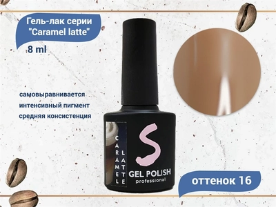 {{productViewItem.photos[photoViewList.activeNavIndex].Alt || productViewItem.photos[photoViewList.activeNavIndex].Description || 'Гель-лак Sakura Caramel latte №16, 8 мл'}}