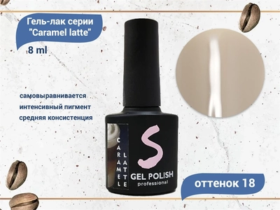 {{productViewItem.photos[photoViewList.activeNavIndex].Alt || productViewItem.photos[photoViewList.activeNavIndex].Description || 'Гель-лак Sakura Caramel latte №18, 8 мл'}}
