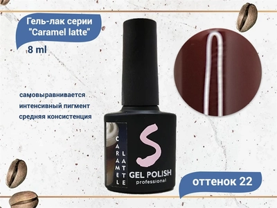 {{productViewItem.photos[photoViewList.activeNavIndex].Alt || productViewItem.photos[photoViewList.activeNavIndex].Description || 'Гель-лак Sakura Caramel latte №22, 8 мл'}}
