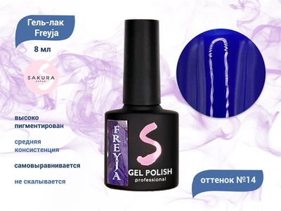 {{productViewItem.photos[photoViewList.activeNavIndex].Alt || productViewItem.photos[photoViewList.activeNavIndex].Description || 'Гель-лак Sakura Freyja 14, 8 мл'}}