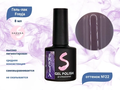 {{productViewItem.photos[photoViewList.activeNavIndex].Alt || productViewItem.photos[photoViewList.activeNavIndex].Description || 'Гель-лак Sakura Freyja 22, 8 мл'}}
