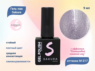 {{productViewItem.photos[photoViewList.activeNavIndex].Alt || productViewItem.photos[photoViewList.activeNavIndex].Description || 'Гель-лак Sakura S217 с эффектом кошачий глаз, 9 мл'}}