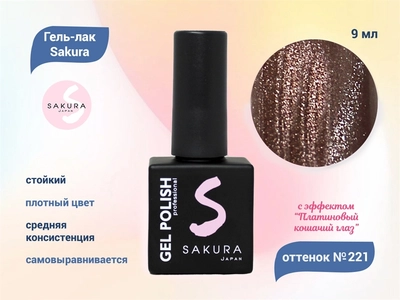 {{productViewItem.photos[photoViewList.activeNavIndex].Alt || productViewItem.photos[photoViewList.activeNavIndex].Description || 'Гель-лак Sakura S221 с эффектом кошачий глаз, 9 мл'}}