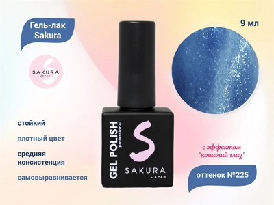 {{productViewItem.photos[photoViewList.activeNavIndex].Alt || productViewItem.photos[photoViewList.activeNavIndex].Description || 'Гель-лак Sakura S225 с эффектом кошачий глаз, 9 мл'}}