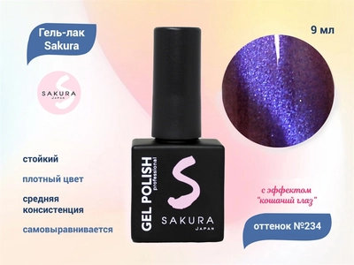 {{productViewItem.photos[photoViewList.activeNavIndex].Alt || productViewItem.photos[photoViewList.activeNavIndex].Description || 'Гель-лак Sakura S234 с эффектом кошачий глаз, 9 мл'}}