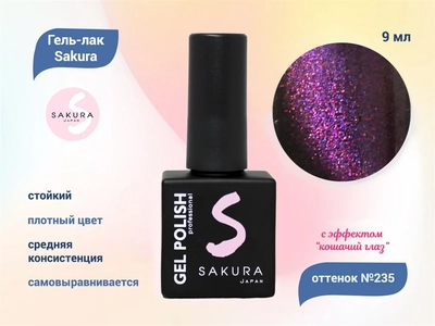 {{productViewItem.photos[photoViewList.activeNavIndex].Alt || productViewItem.photos[photoViewList.activeNavIndex].Description || 'Гель-лак Sakura S235 с эффектом кошачий глаз, 9 мл'}}
