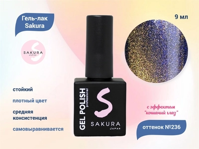 {{productViewItem.photos[photoViewList.activeNavIndex].Alt || productViewItem.photos[photoViewList.activeNavIndex].Description || 'Гель-лак Sakura S236 с эффектом кошачий глаз, 9 мл'}}