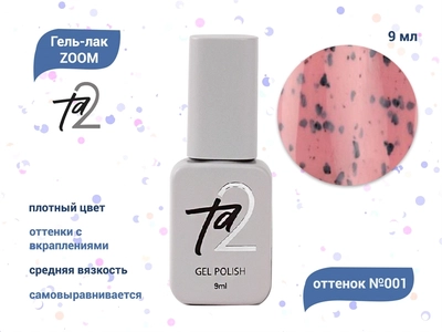 {{productViewItem.photos[photoViewList.activeNavIndex].Alt || productViewItem.photos[photoViewList.activeNavIndex].Description || 'Гель-лак Ta2  ZOOM №001, 9 мл'}}