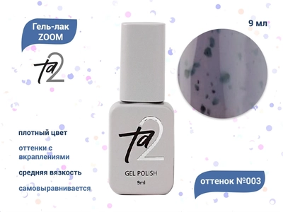 {{productViewItem.photos[photoViewList.activeNavIndex].Alt || productViewItem.photos[photoViewList.activeNavIndex].Description || 'Гель-лак Ta2  ZOOM №003, 9 мл'}}