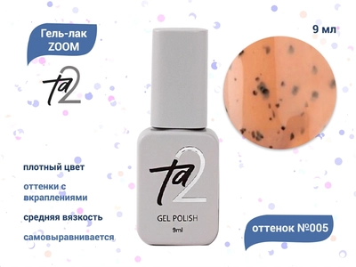 {{productViewItem.photos[photoViewList.activeNavIndex].Alt || productViewItem.photos[photoViewList.activeNavIndex].Description || 'Гель-лак Ta2  ZOOM №005, 9 мл'}}