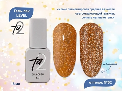 {{productViewItem.photos[photoViewList.activeNavIndex].Alt || productViewItem.photos[photoViewList.activeNavIndex].Description || 'Гель-лак Ta2 LEVEL №002, 8 мл'}}
