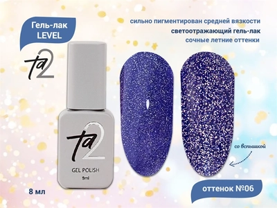 {{productViewItem.photos[photoViewList.activeNavIndex].Alt || productViewItem.photos[photoViewList.activeNavIndex].Description || 'Гель-лак Ta2 LEVEL №006, 8 мл'}}