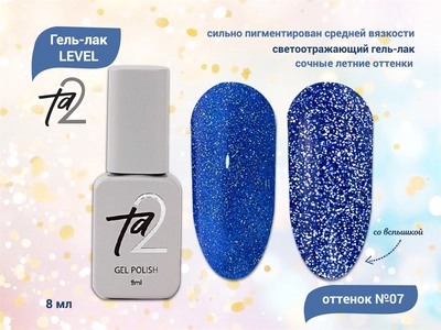 {{productViewItem.photos[photoViewList.activeNavIndex].Alt || productViewItem.photos[photoViewList.activeNavIndex].Description || 'Гель-лак Ta2 LEVEL №007, 8 мл'}}