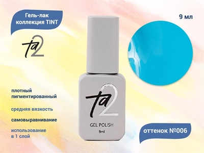 {{productViewItem.photos[photoViewList.activeNavIndex].Alt || productViewItem.photos[photoViewList.activeNavIndex].Description || 'Гель-лак Ta2 TINT №006, 9 мл'}}