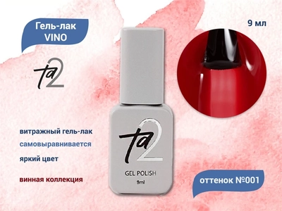 {{productViewItem.photos[photoViewList.activeNavIndex].Alt || productViewItem.photos[photoViewList.activeNavIndex].Description || 'Гель-лак Ta2 VINO №001, 9 мл'}}