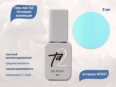 {{productViewItem.photos[photoViewList.activeNavIndex].Alt || productViewItem.photos[photoViewList.activeNavIndex].Description || 'Гель-лак Ta2 Основная коллекция №037, 9 мл'}}