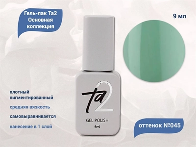 {{productViewItem.photos[photoViewList.activeNavIndex].Alt || productViewItem.photos[photoViewList.activeNavIndex].Description || 'Гель-лак Ta2 Основная коллекция №045, 9 мл'}}