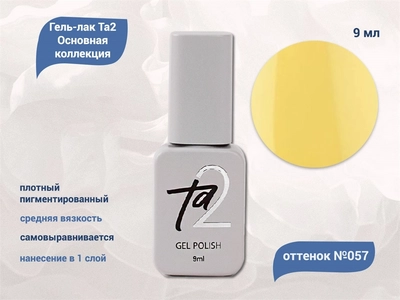 {{productViewItem.photos[photoViewList.activeNavIndex].Alt || productViewItem.photos[photoViewList.activeNavIndex].Description || 'Гель-лак Ta2 Основная коллекция №057, 9 мл'}}