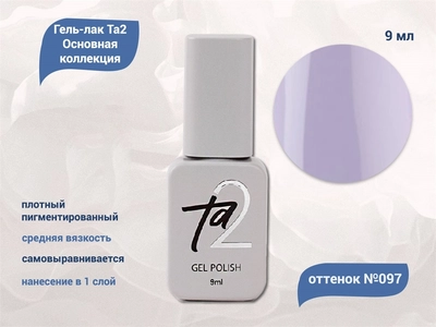 {{productViewItem.photos[photoViewList.activeNavIndex].Alt || productViewItem.photos[photoViewList.activeNavIndex].Description || 'Гель-лак Ta2 Основная коллекция №097, 9 мл'}}