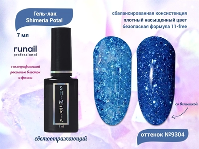 {{productViewItem.photos[photoViewList.activeNavIndex].Alt || productViewItem.photos[photoViewList.activeNavIndex].Description || 'Гель-лак светоотражающий ruNail Shimeria Potal №9304, 7 мл'}}