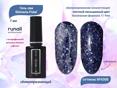 {{productViewItem.photos[photoViewList.activeNavIndex].Alt || productViewItem.photos[photoViewList.activeNavIndex].Description || 'Гель-лак светоотражающий ruNail Shimeria Potal №9308, 7 мл'}}