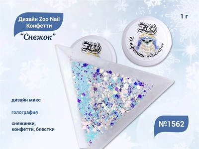 {{productViewItem.photos[photoViewList.activeNavIndex].Alt || productViewItem.photos[photoViewList.activeNavIndex].Description || 'Дизайн для ногтей Zoo Nail Конфетти "Снежок" 1562, 1 г'}}