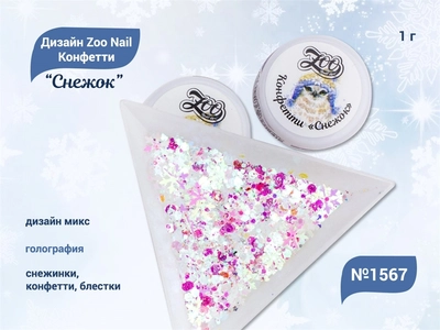 {{productViewItem.photos[photoViewList.activeNavIndex].Alt || productViewItem.photos[photoViewList.activeNavIndex].Description || 'Дизайн для ногтей Zoo Nail Конфетти "Снежок" 1567, 1 г'}}