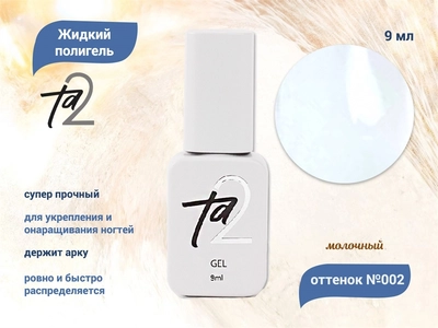 {{productViewItem.photos[photoViewList.activeNavIndex].Alt || productViewItem.photos[photoViewList.activeNavIndex].Description || 'Жидкий полигель TA2 №002, 9 мл'}}