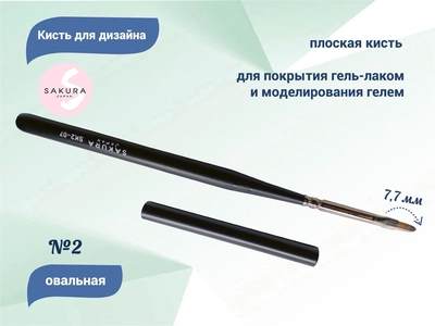 {{productViewItem.photos[photoViewList.activeNavIndex].Alt || productViewItem.photos[photoViewList.activeNavIndex].Description || 'Кисть для дизайна овальная Sakura №2, длина ворса 7,7 мм'}}