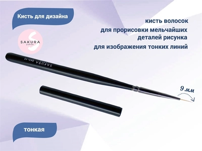 {{productViewItem.photos[photoViewList.activeNavIndex].Alt || productViewItem.photos[photoViewList.activeNavIndex].Description || 'Кисть для дизайна тонкая Sakura, SK2-12 , длина ворса 9 мм'}}