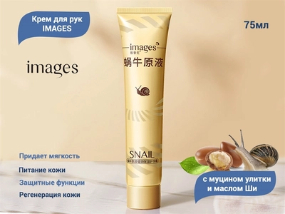 {{productViewItem.photos[photoViewList.activeNavIndex].Alt || productViewItem.photos[photoViewList.activeNavIndex].Description || 'Крем для рук IMAGES с муцином улитки и маслом Ши, 75 мл'}}