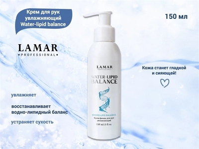 {{productViewItem.photos[photoViewList.activeNavIndex].Alt || productViewItem.photos[photoViewList.activeNavIndex].Description || 'Крем для рук увлажняющий Lamar Professional Water-lipid balance, 150  мл'}}