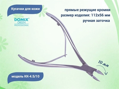 {{productViewItem.photos[photoViewList.activeNavIndex].Alt || productViewItem.photos[photoViewList.activeNavIndex].Description || 'Кусачки для кожи DG Profline KK-4.5/10'}}