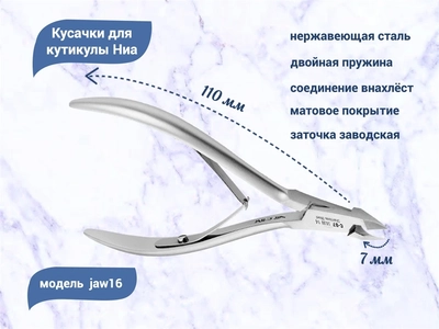 {{productViewItem.photos[photoViewList.activeNavIndex].Alt || productViewItem.photos[photoViewList.activeNavIndex].Description || 'Кусачки для кутикулы Ниа C.07 jaw16, длина рабочей кромки 7 мм'}}