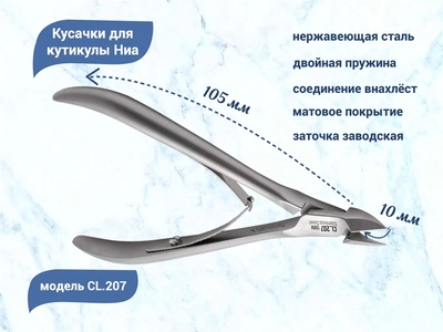 {{productViewItem.photos[photoViewList.activeNavIndex].Alt || productViewItem.photos[photoViewList.activeNavIndex].Description || 'Кусачки для кутикулы Ниа CL.207, длина рабочей кромки 10 мм'}}