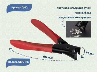 {{productViewItem.photos[photoViewList.activeNavIndex].Alt || productViewItem.photos[photoViewList.activeNavIndex].Description || 'Кусачки для ногтей и прочных материалов QMQ (красные)'}}
