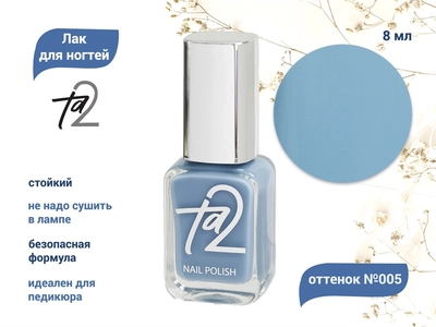 {{productViewItem.photos[photoViewList.activeNavIndex].Alt || productViewItem.photos[photoViewList.activeNavIndex].Description || 'Лак для ногтей TA2 №005, 8 мл'}}