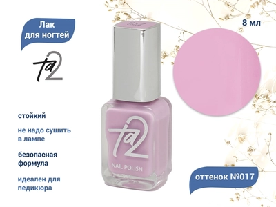 {{productViewItem.photos[photoViewList.activeNavIndex].Alt || productViewItem.photos[photoViewList.activeNavIndex].Description || 'Лак для ногтей TA2 №017, 8 мл'}}