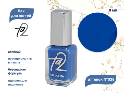 {{productViewItem.photos[photoViewList.activeNavIndex].Alt || productViewItem.photos[photoViewList.activeNavIndex].Description || 'Лак для ногтей TA2 №039, 8 мл'}}