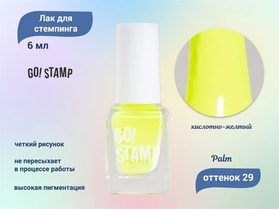 {{productViewItem.photos[photoViewList.activeNavIndex].Alt || productViewItem.photos[photoViewList.activeNavIndex].Description || 'Лак для стемпинга Go! Stamp 29 Palm 6 мл'}}