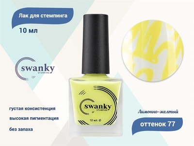 {{productViewItem.photos[photoViewList.activeNavIndex].Alt || productViewItem.photos[photoViewList.activeNavIndex].Description || 'Лак для стемпинга Swanky Stamping S77 Лимонно-желтый, 10 мл'}}