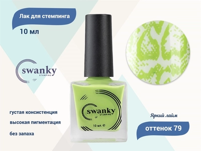 {{productViewItem.photos[photoViewList.activeNavIndex].Alt || productViewItem.photos[photoViewList.activeNavIndex].Description || 'Лак для стемпинга Swanky Stamping S79 Яркий-лайм, 10 мл'}}