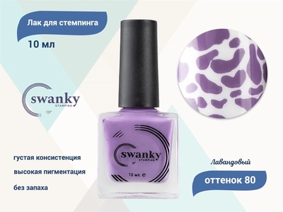 {{productViewItem.photos[photoViewList.activeNavIndex].Alt || productViewItem.photos[photoViewList.activeNavIndex].Description || 'Лак для стемпинга Swanky Stamping S80 Лавандовый, 10 мл'}}