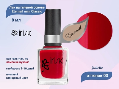 {{productViewItem.photos[photoViewList.activeNavIndex].Alt || productViewItem.photos[photoViewList.activeNavIndex].Description || 'Лак на гелевой основе IRISK Eternail mini Classic 03 Juliette, 8 мл'}}