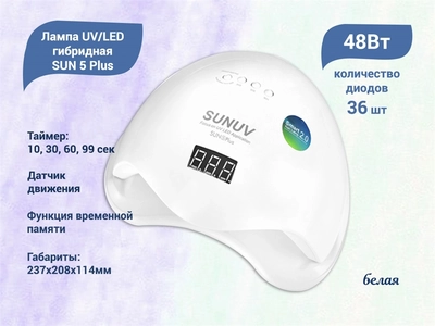 {{productViewItem.photos[photoViewList.activeNavIndex].Alt || productViewItem.photos[photoViewList.activeNavIndex].Description || 'UV LED гибридная лампа SUN 5 Plus 48 Вт, кварцевые диоды, белая'}}